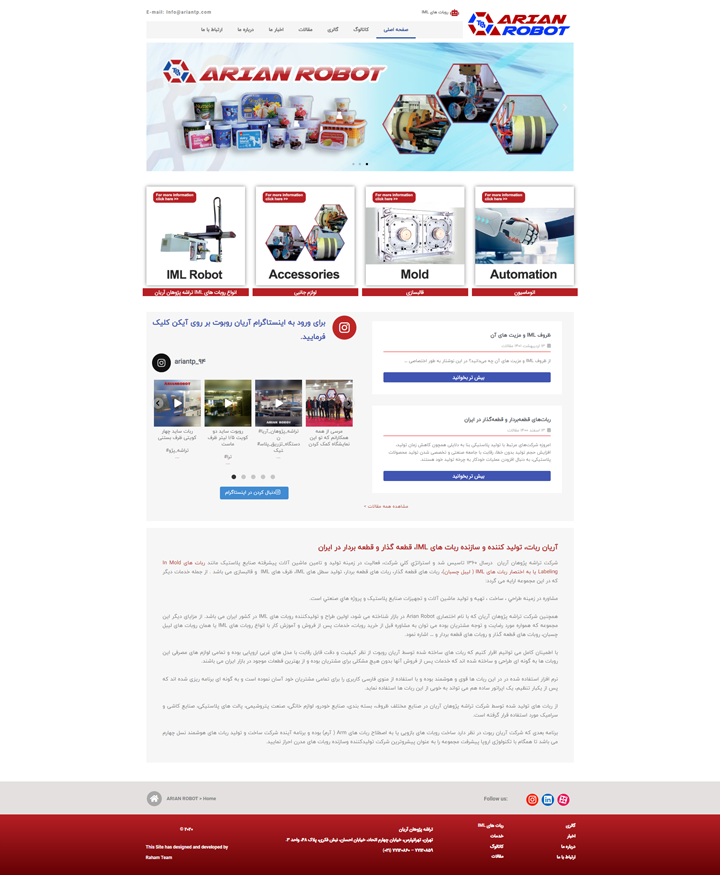 طراحی سایت صنعتی آرین ربات 