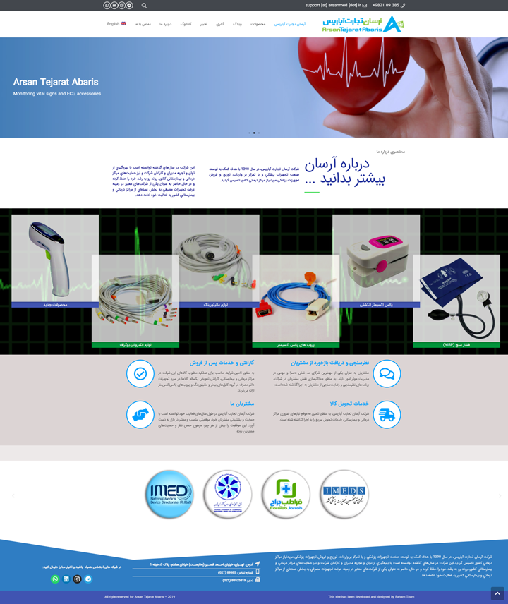 طراحی سایت تجهیزات پزشکی آرسان تجارت