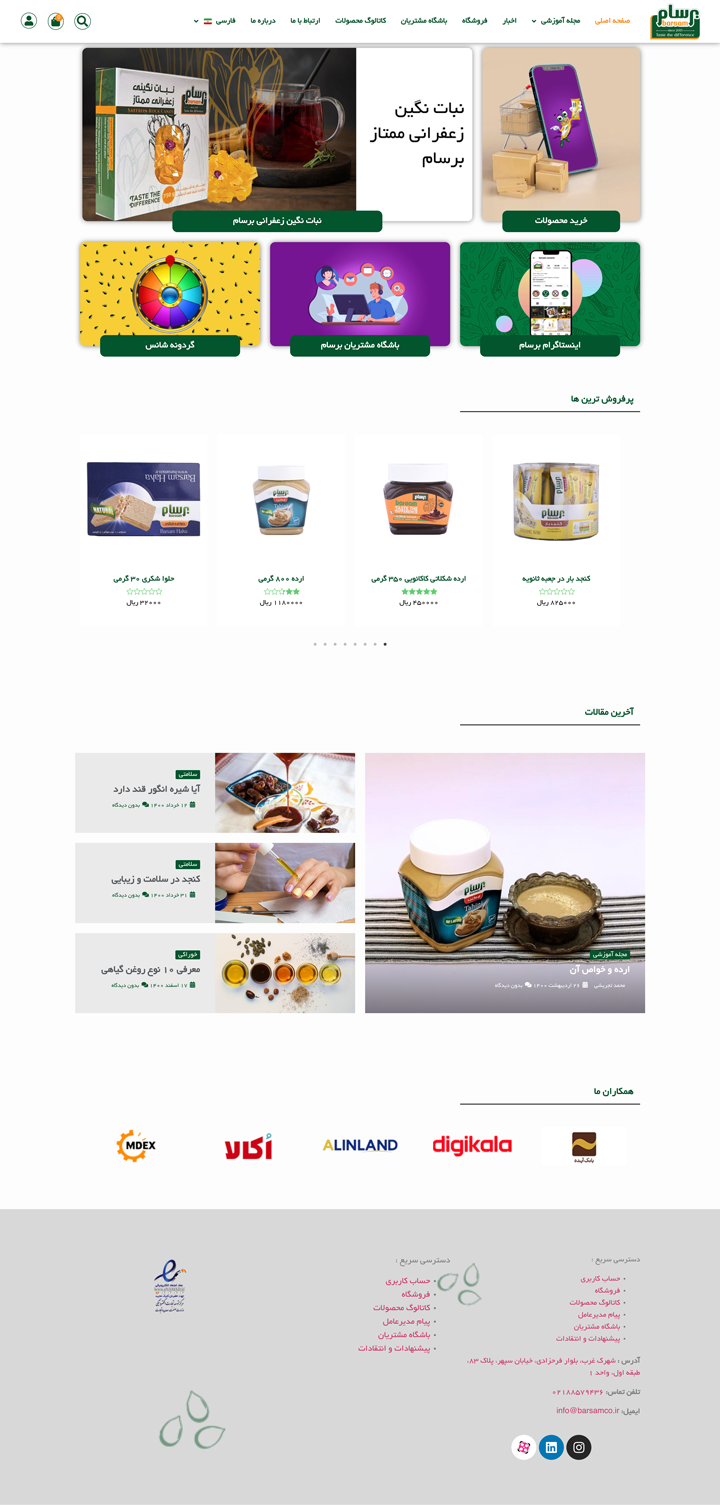 طراحی سایت فروشگاهی برسام
