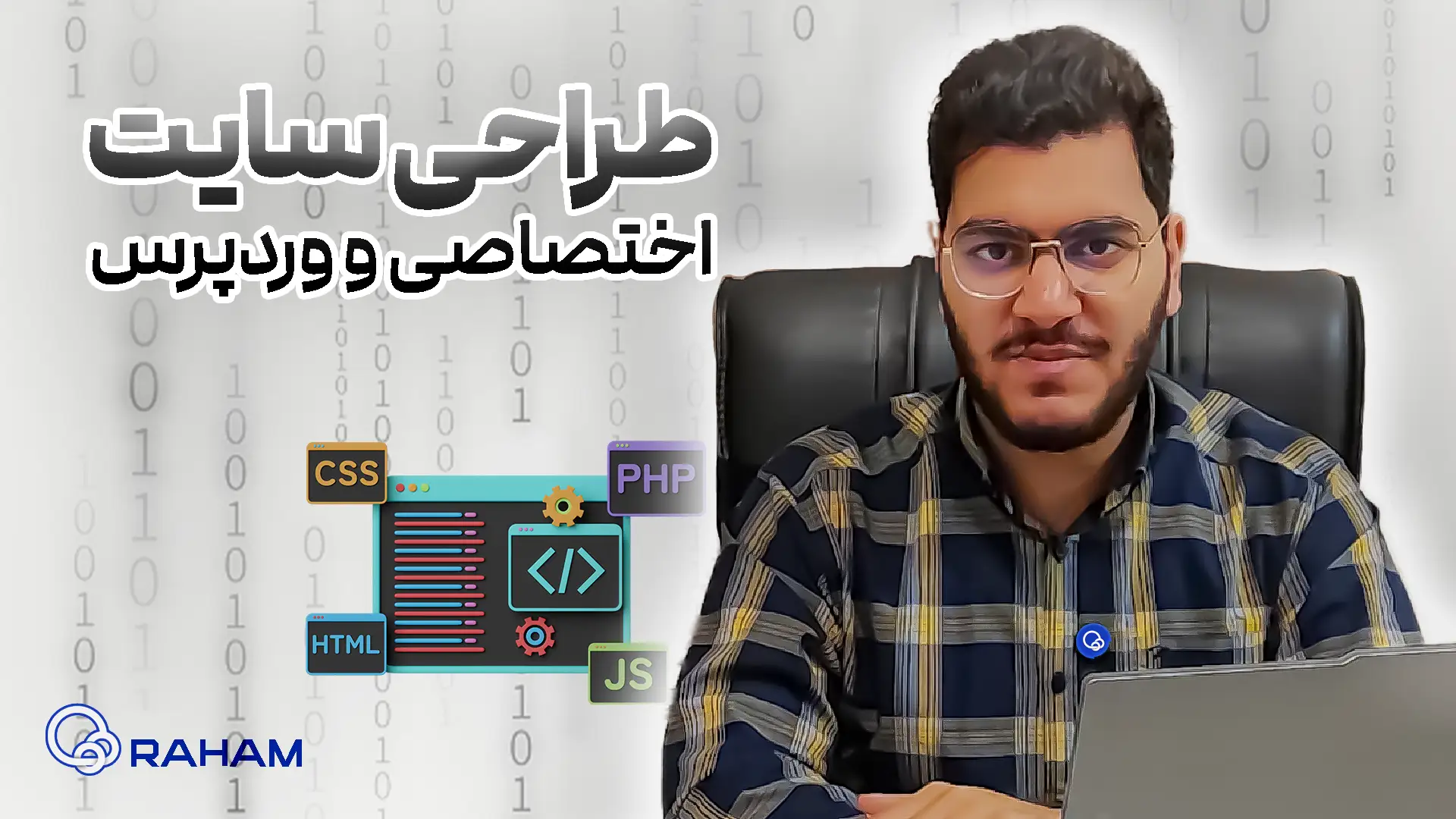 تیم تخصصی طراحی سایت رهام