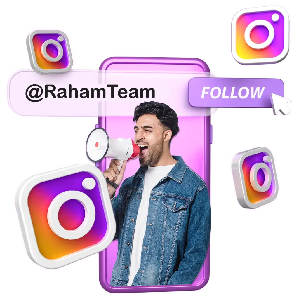 تیم تخصصی اینستاگرام رهام