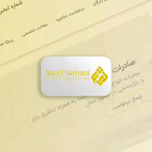 طراحی سایت سعید ثمانی