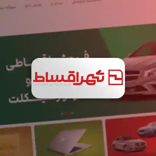 طراحی سایت فروشگاهی شهر اقساط توسط تیم رهام