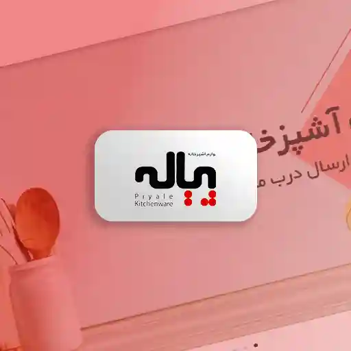 طراحی سایت فروشگاهی پیاله