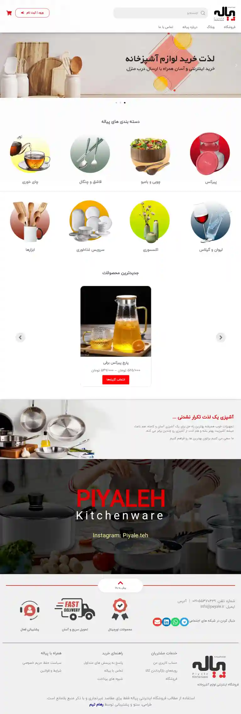 طراحی سایت فروشگاهی پیاله