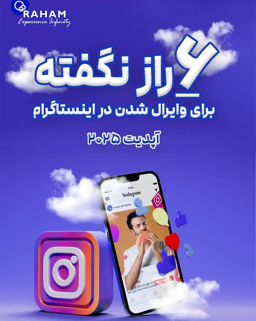 تولید محتوا گرفیکی اینستاگرام در رهام