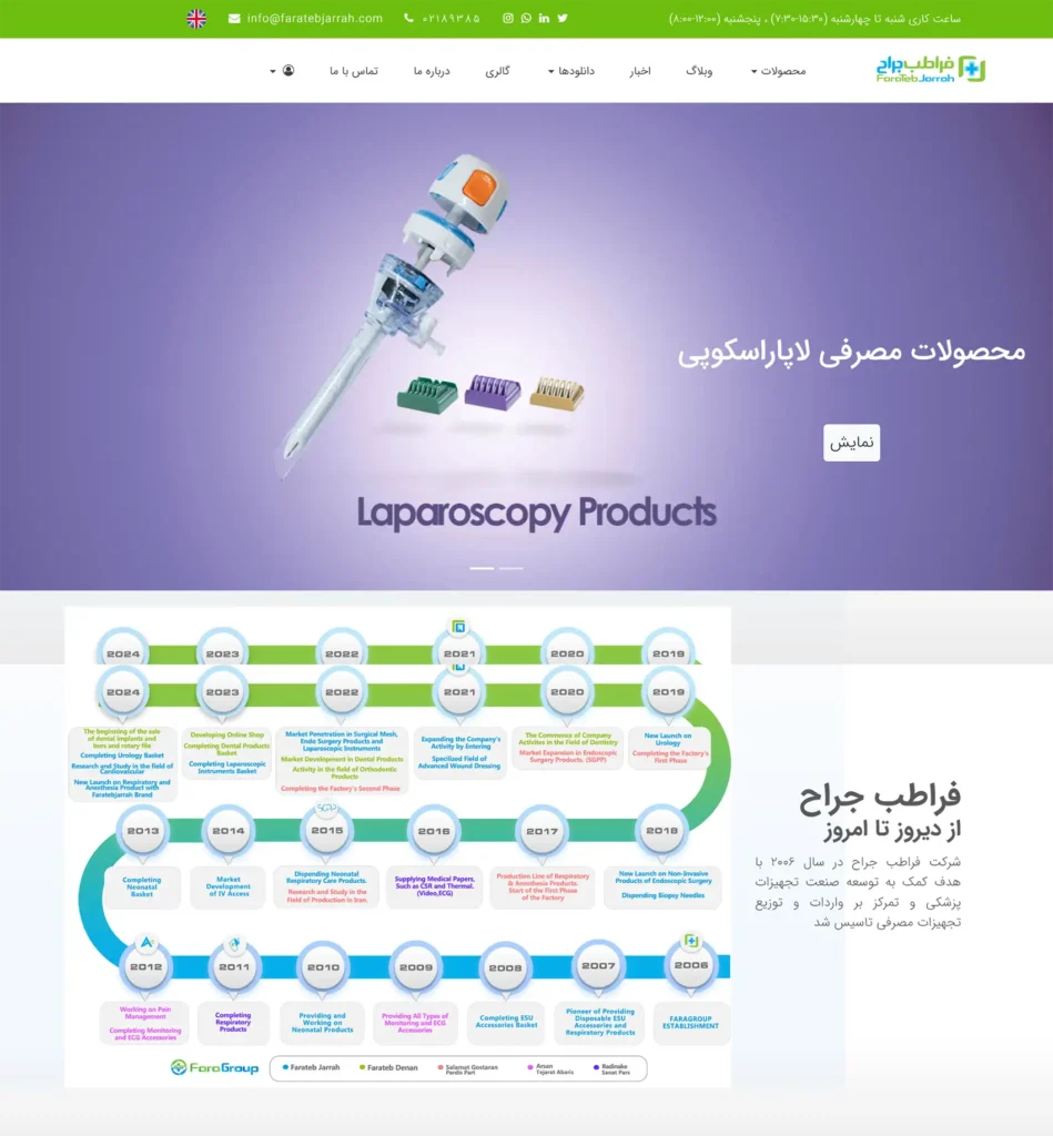 طراحی سایت پزشکی فراطب جراح از رهام