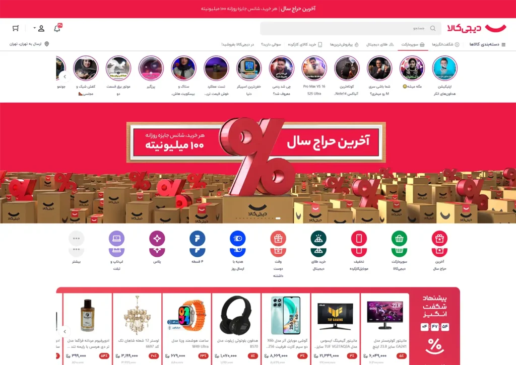 نمونه طراحی سایت فروش اینترنتی دیجیکالا از رهام