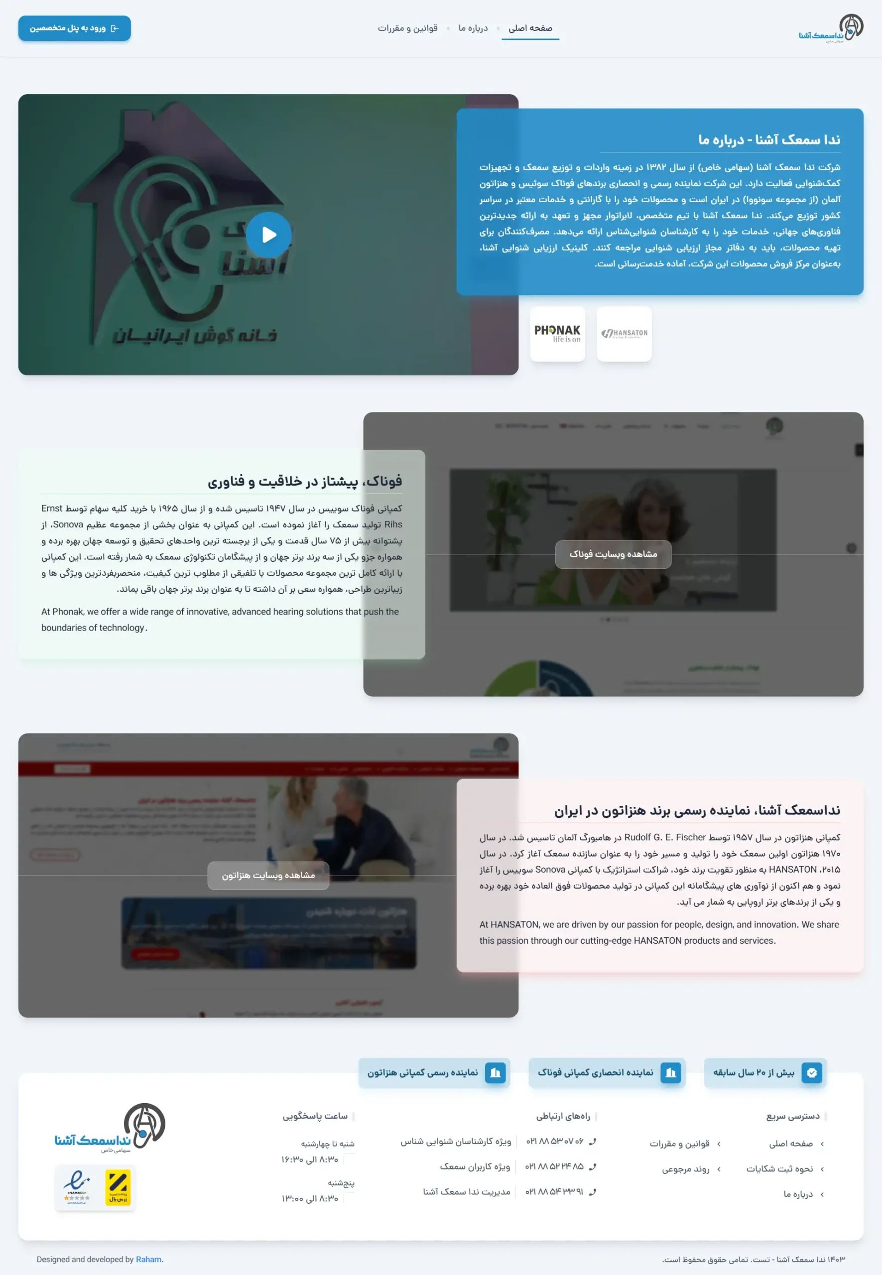طراحی سایت تجهیزات پزشکی ندا سمعک توسط رهام