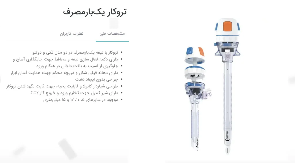 طراحی صفحه محصول شرکت تجهیزات پزشکی با رهام