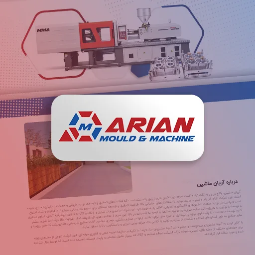 طراحی سایت آریان ماشین توسط رهام