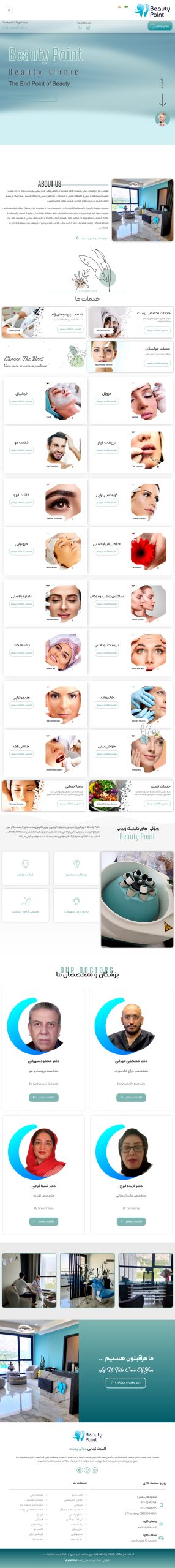 طراحی سایت بهداشتی ارایشی با رهام
