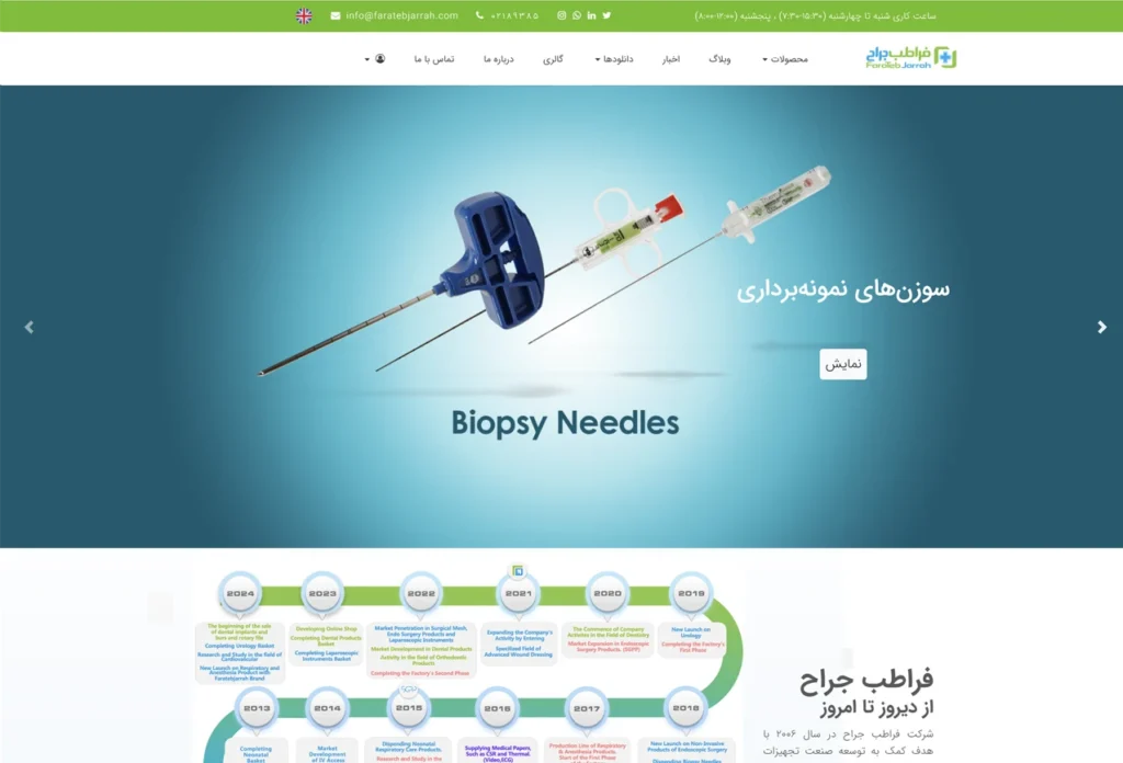 طراحی سایت شرکت تجهیزات پزشکی فراطب با رهام