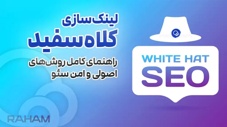 لینکسازی وایت هت رهام