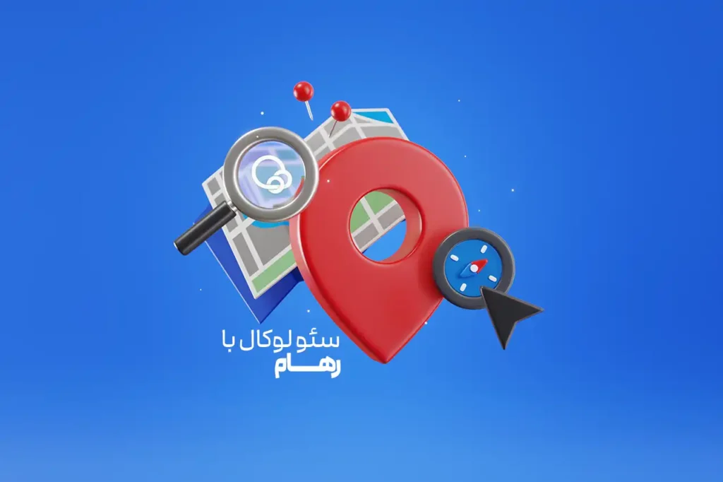 تیم تخصصی سئو محلی رهام