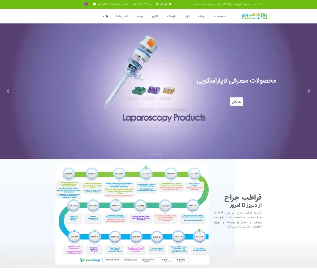 طراحی سایت فروشگاه آنلاین تجهیزات پزشکی هلدینگ فرا