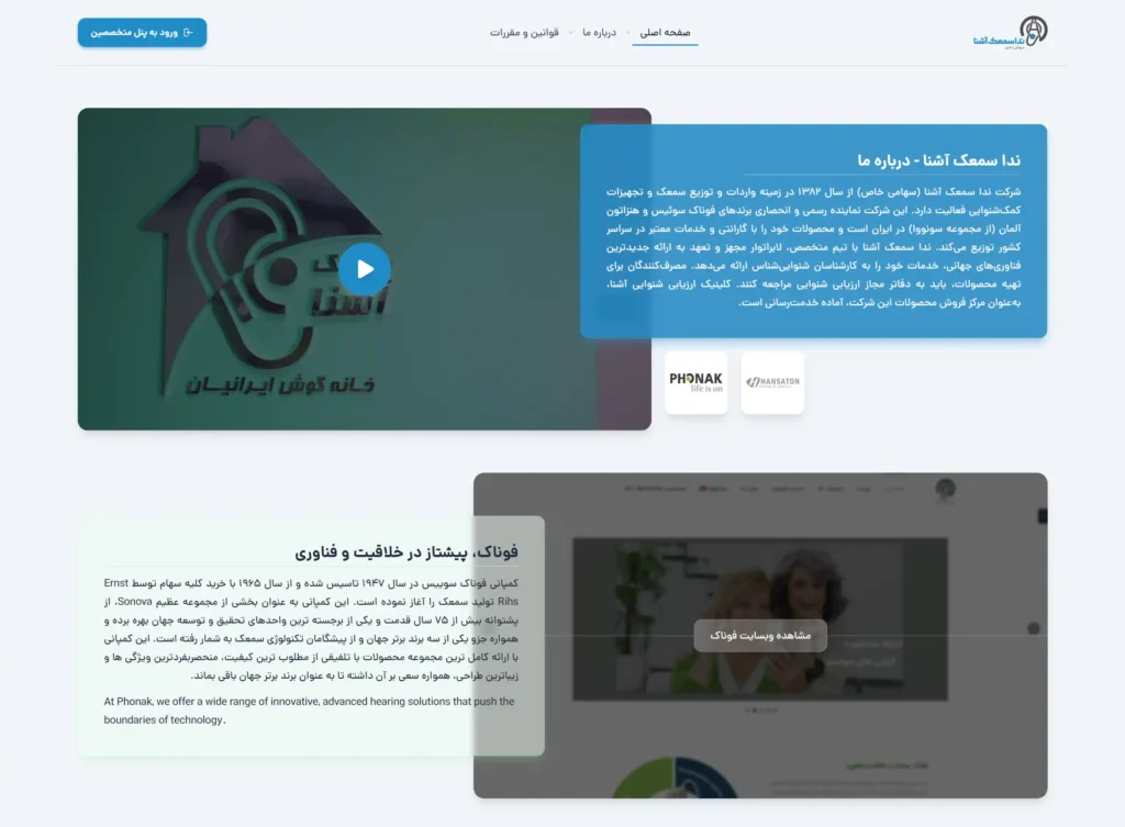 طراحی سایت فروش ندا سمعک در گروه رهام