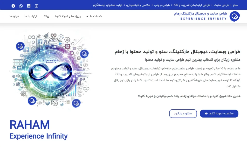 طراحی صفحه اول سایت تیم تخصصی دیجیتال مارکتینگ رهام