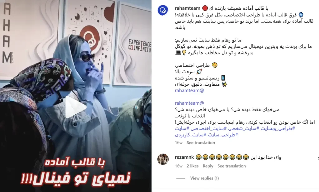 کپشن و هشتگ اصولی ریلز اینستاگرام با گروه حرفه ای رهام