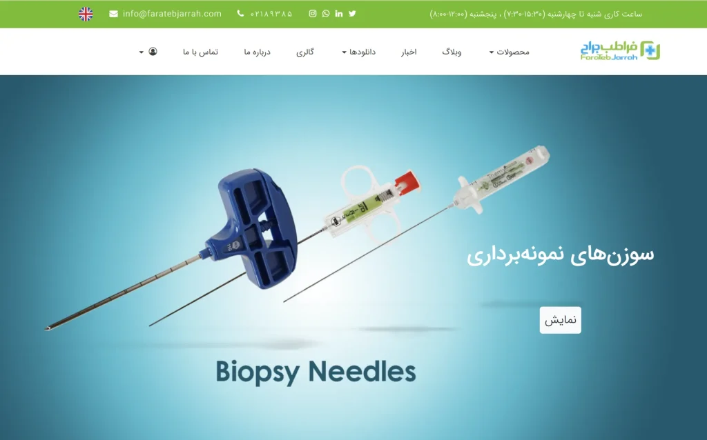 نمونه کار طراحی وبسایت پزشکی رهام تیم