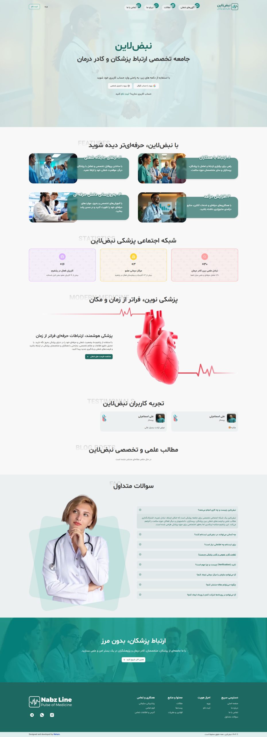 طراحی سایت تخصصی پزشکی با رهام